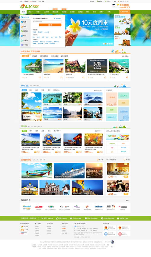 打造卓越體驗(yàn) 知名旅游網(wǎng)站設(shè)計(jì)與旅游開發(fā)項(xiàng)目策劃咨詢的融合之道