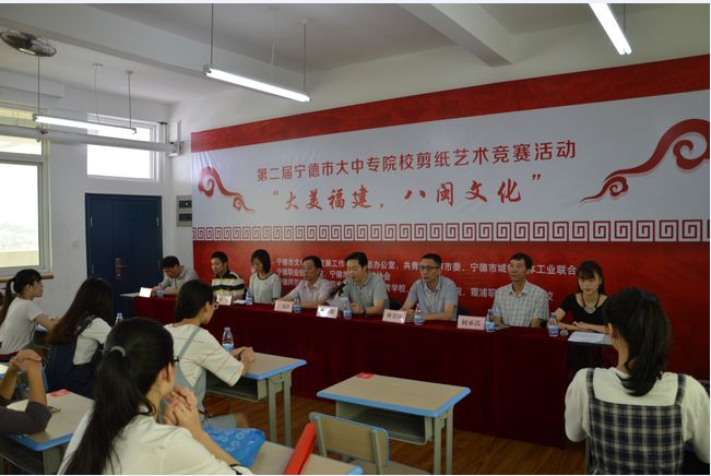 紙藝飛揚 薪火相傳——第二屆寧德市大中專院校剪紙藝術競賽在我校盛大啟幕